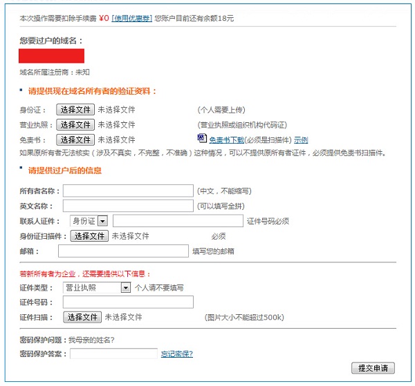域名变更过户怎么办理?域名过户流程及费用详解 第3张 域名变更过户怎么办理?域名过户流程及费用详解 第3张