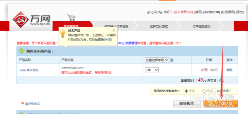 万网域名续费怎么操作？域名续费流程详细步骤