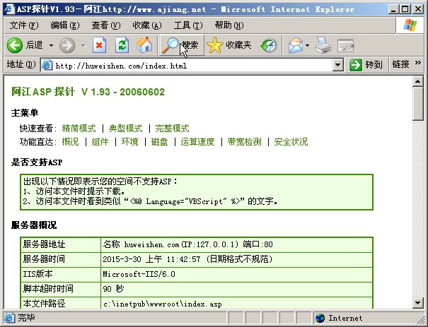 asp.net获取服务器信息