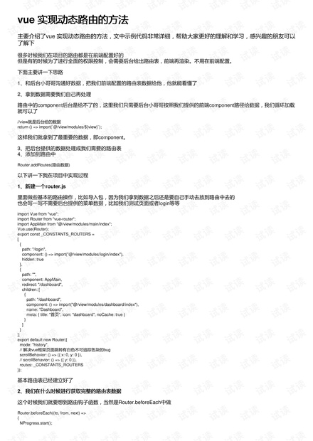 Vue动态路由配置怎么实现,Vue动态路由配置常见问题 第3张 Vue动态路由配置怎么实现,Vue动态路由配置常见问题 第3张