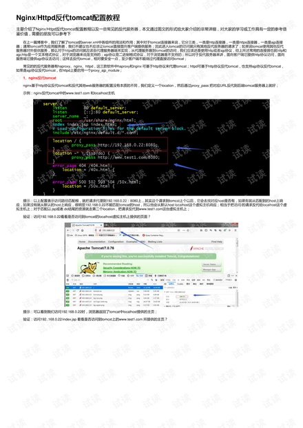 nginx配置详解,nginx配置教程