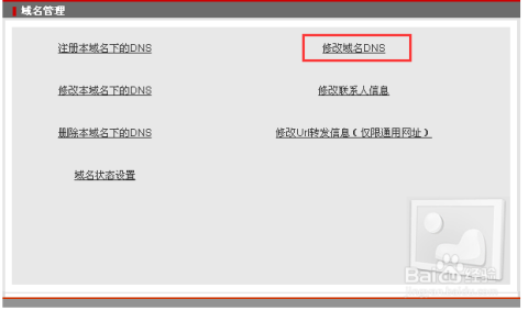 新网的域名解析怎么设置?,新网域名解析详细设置步骤 第2张 新网的域名解析怎么设置?,新网域名解析详细设置步骤 第2张