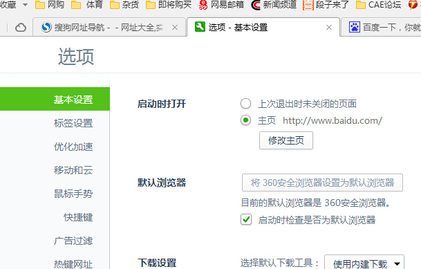 为何每次打开Chrome浏览器就自动跳转到上网导航页面? 第3张 为何每次打开Chrome浏览器就自动跳转到上网导航页面? 第3张