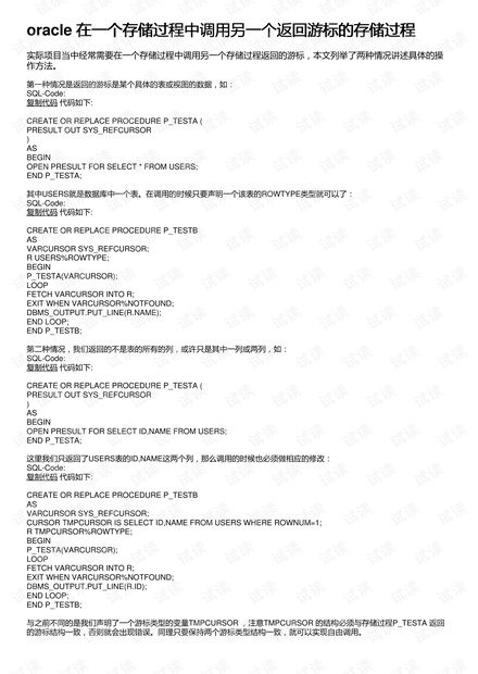 如何实现ASP.NET调用Oracle存储过程返回游标