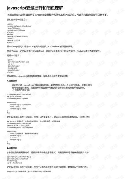 JS变量提升中的变量怎么理解,是什么意思? 第3张 JS变量提升中的变量怎么理解,是什么意思? 第3张