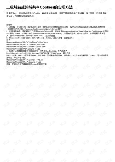 二级域名跨域怎么解决?不同二级域名之间跨域请求怎么处理?