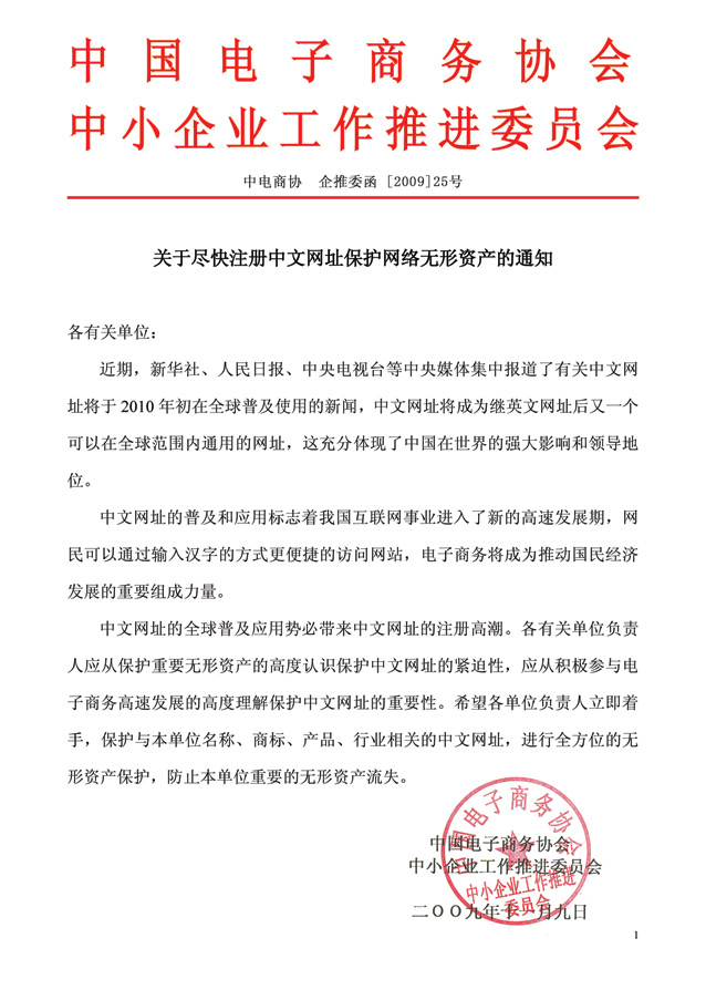通用网址与中文域名