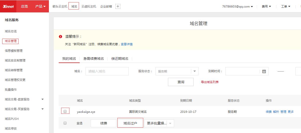域名过户转移怎么操作,域名过户流程 第2张 域名过户转移怎么操作,域名过户流程 第2张