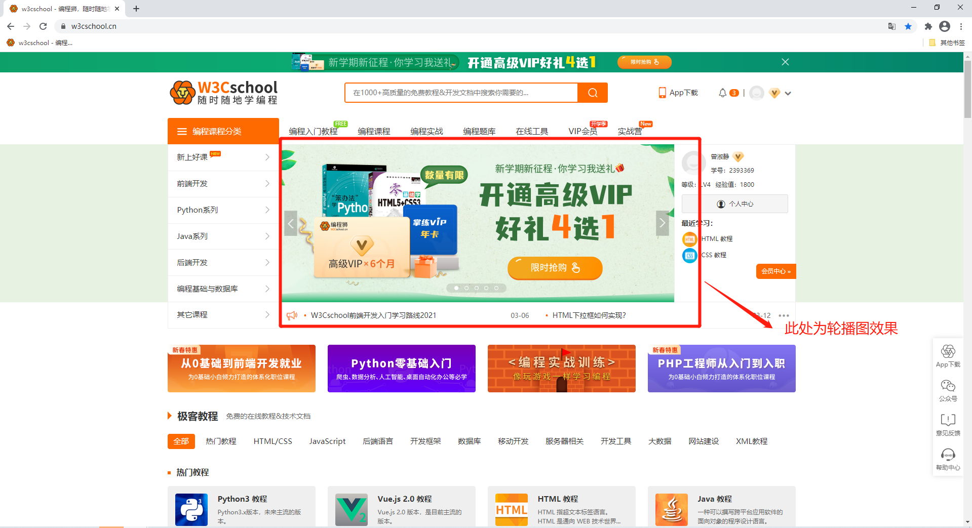 html如何实现轮播效果