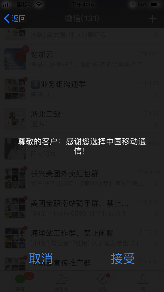 为何微信频繁弹出‘进入Android’提示,是何原因? 第3张 为何微信频繁弹出‘进入Android’提示,是何原因? 第3张