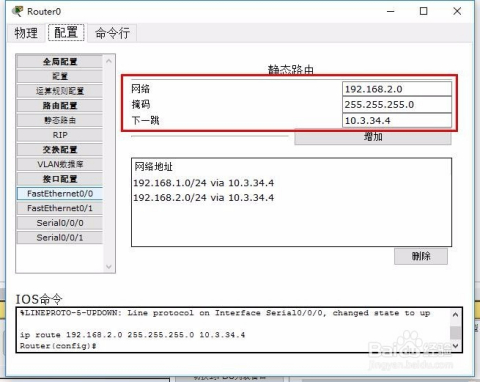 cisco路由器路由配置命令,cisco路由器静态路由配置方法 第3张 cisco路由器路由配置命令,cisco路由器静态路由配置方法 第3张