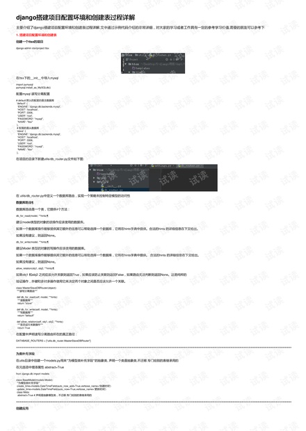 如何快速配置Django环境?,Django环境配置详细步骤 第3张 如何快速配置Django环境?,Django环境配置详细步骤 第3张