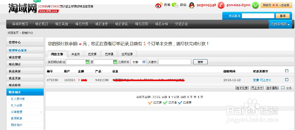 删除hk域名要多久,域名删除后多久可以重新注册 第3张 删除hk域名要多久,域名删除后多久可以重新注册 第3张
