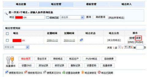 pw域名怎么续费?pw域名续费流程 第3张 pw域名怎么续费?pw域名续费流程 第3张