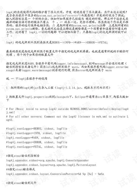 log4j配置xml怎么写,log4j配置详解 第3张 log4j配置xml怎么写,log4j配置详解 第3张