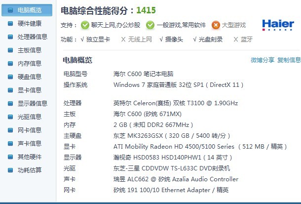 笔记本cpu配置怎么选，笔记本cpu型号性能对比 第3张