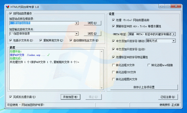 html如何加密