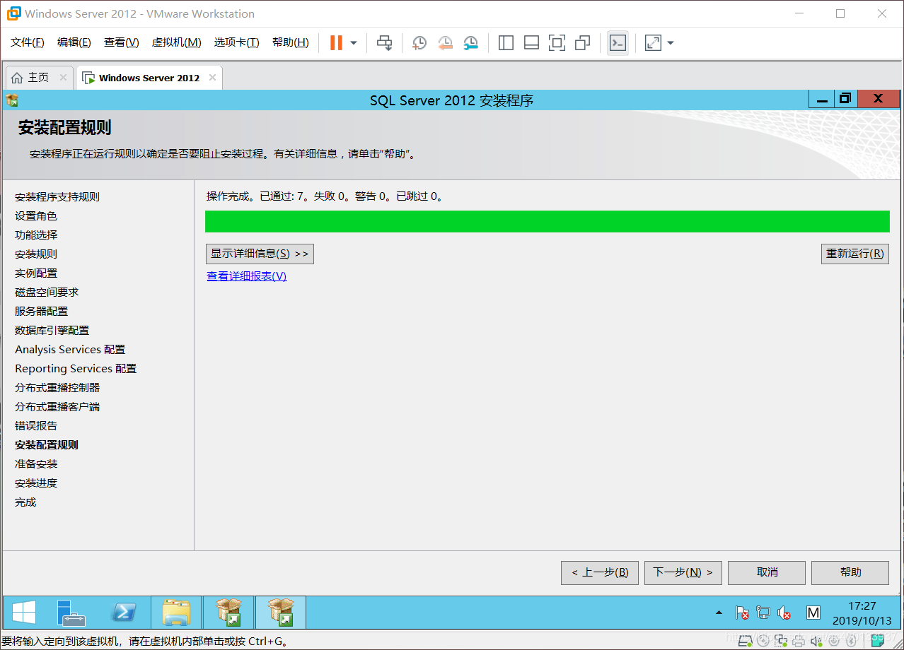虚拟机连物理机的sqlserver