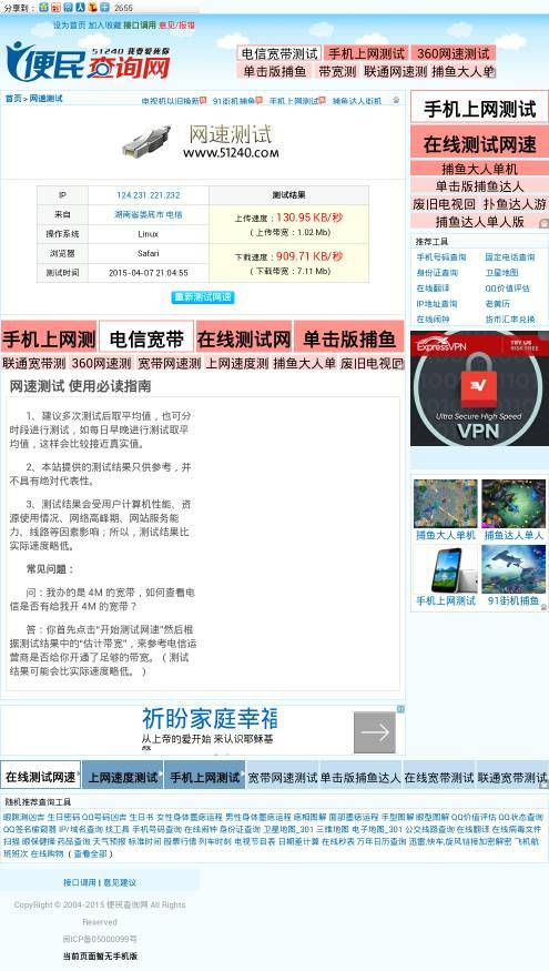 linux系统如何测试网速