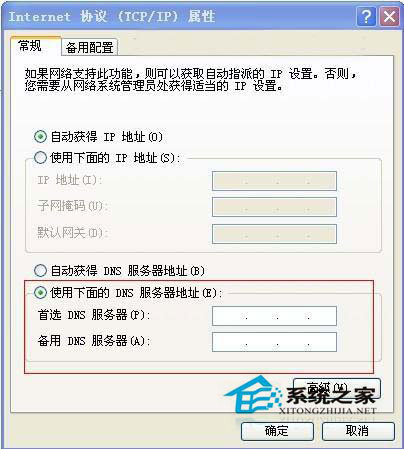 xp系统怎么配置dns,xp配置dns详细步骤 第3张 xp系统怎么配置dns,xp配置dns详细步骤 第3张