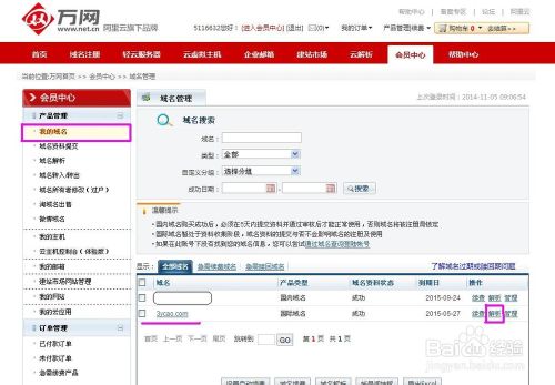 万网怎么增加二级域名? 第3张 万网怎么增加二级域名? 第3张