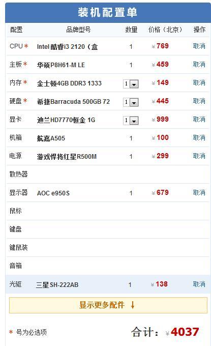 2017网吧主流配置有哪些?2017网吧主流配置怎么选 第2张 2017网吧主流配置有哪些?2017网吧主流配置怎么选 第2张