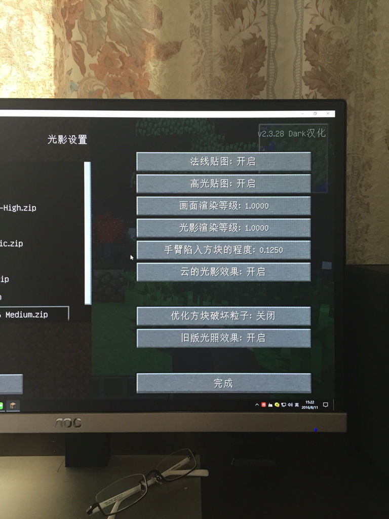 我的世界开光影的配置怎么设置,我的世界光影配置如何优化 第2张 我的世界开光影的配置怎么设置,我的世界光影配置如何优化 第2张