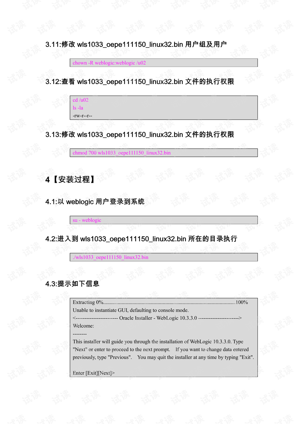 linux weblogic配置,linux系统如何配置weblogic 第3张 linux weblogic配置,linux系统如何配置weblogic 第3张