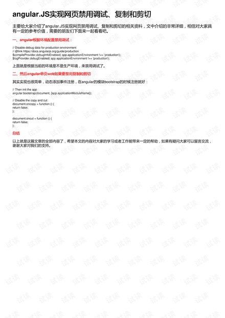 如何用JS禁止网页另存为和复制?,怎么实现?