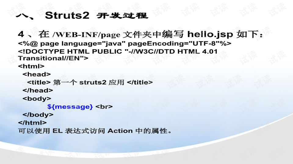 struts配置详解,struts2配置详解