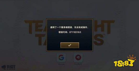 ios云顶之弈连接服务器错误是什么意思,ios云顶之弈连接服务器错误怎么办? 第1张 ios云顶之弈连接服务器错误是什么意思,ios云顶之弈连接服务器错误怎么办? 第1张