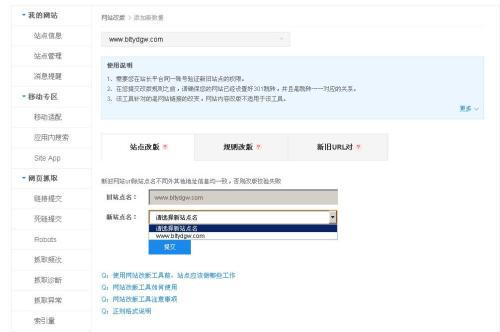 百度收录换域名怎么办,百度收录换域名 第3张 百度收录换域名怎么办,百度收录换域名 第3张
