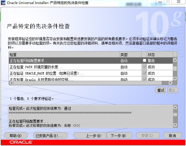 Oracle网络配置报错怎么办?Oracle网络配置 第1张 Oracle网络配置报错怎么办?Oracle网络配置 第1张