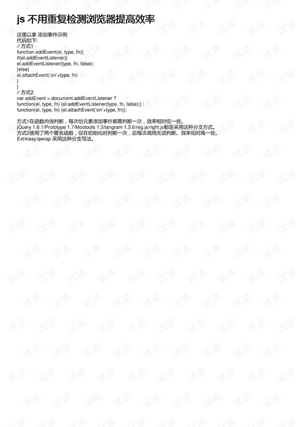 如何提升JS去重效率,避免冗余用例的方法有哪些?