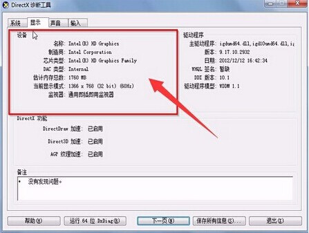 win7配置怎么看，win7系统配置查看方法