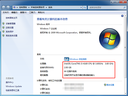 win7配置怎么看,win7系统配置查看方法 第2张 win7配置怎么看,win7系统配置查看方法 第2张