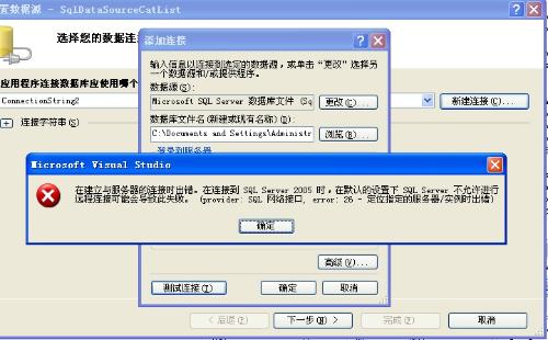 net 配置数据库,.net 连接数据库报错怎么解决 第3张 net 配置数据库,.net 连接数据库报错怎么解决 第3张
