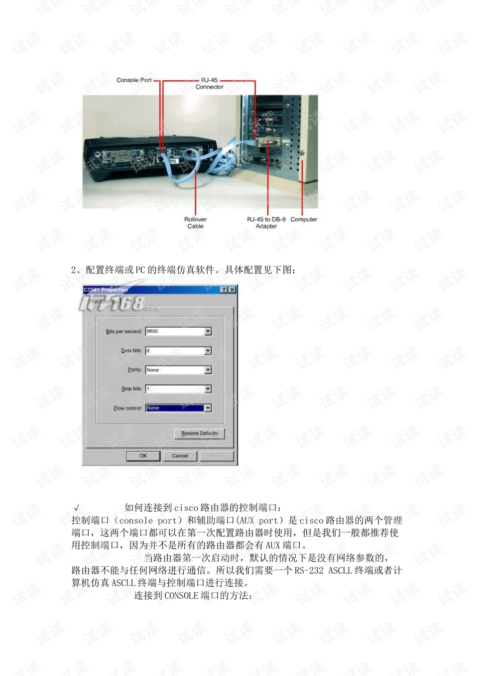 cisco 路由配置手册,cisco路由器基础配置教程