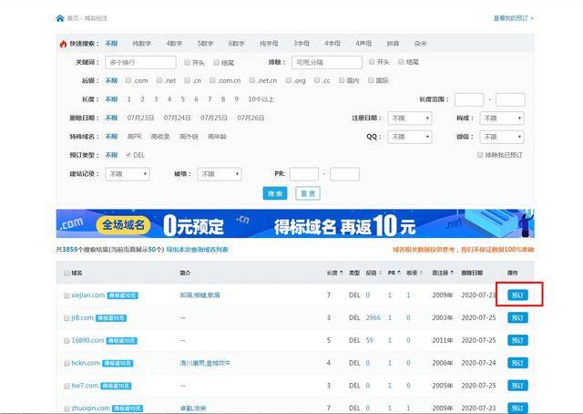 抢注域名是什么意思？，域名抢注合法吗？