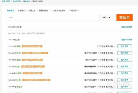 获取域名需要什么条件,域名注册哪个平台最便宜? 第3张 获取域名需要什么条件,域名注册哪个平台最便宜? 第3张