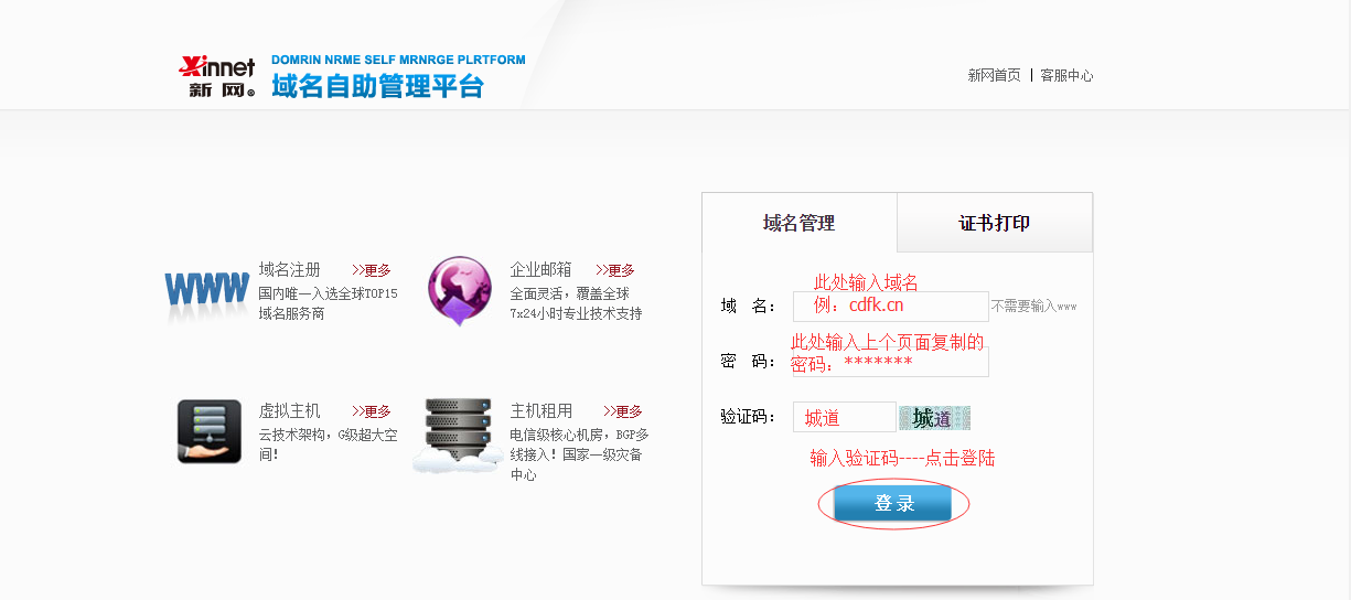 新网域名怎么解析，新网域名解析设置教程