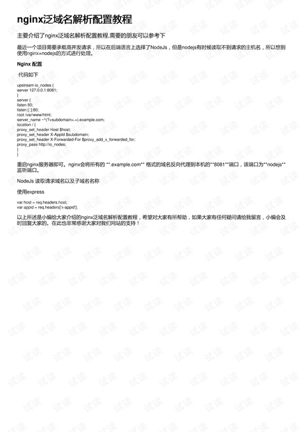 泛域名解析专家,如何配置泛域名解析,泛域名解析教程 第3张 泛域名解析专家,如何配置泛域名解析,泛域名解析教程 第3张