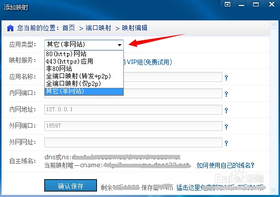 动态域名nat版怎么用,动态域名nat版 第3张 动态域名nat版怎么用,动态域名nat版 第3张