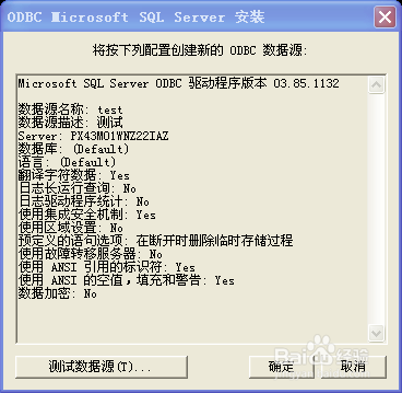 sql odbc配置失败怎么办,sql odbc配置
