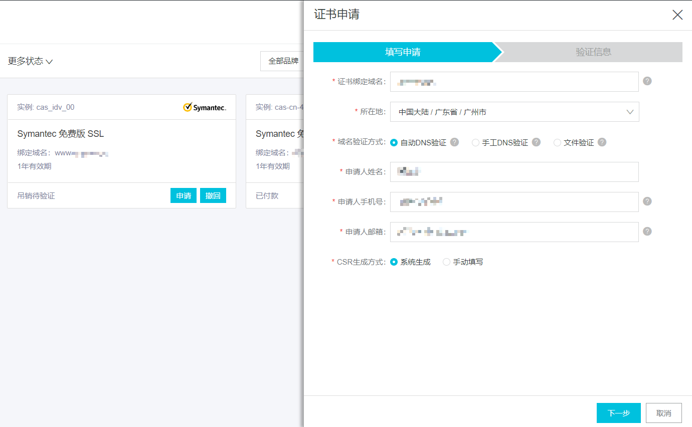 https证书配置失败怎么办?https证书配置教程
