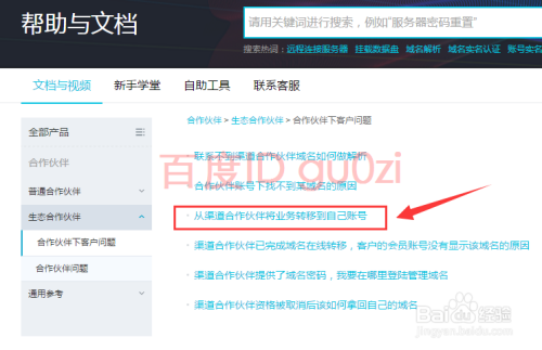 万网域名转移账户怎么操作,域名转移流程 第3张 万网域名转移账户怎么操作,域名转移流程 第3张