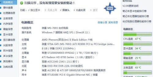 电脑配置简介包括哪些内容?,如何查看电脑配置