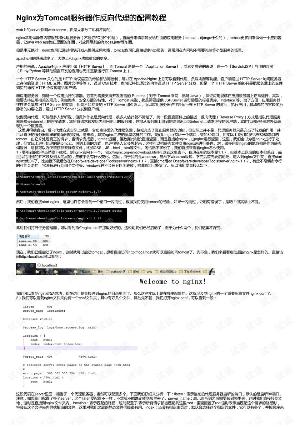 Nginx Tomcat域名配置教程,nginx反向代理tomcat配置