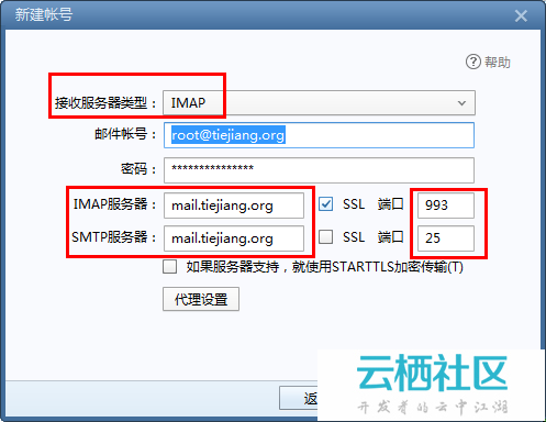 imap配置失败怎么办,imap配置教程