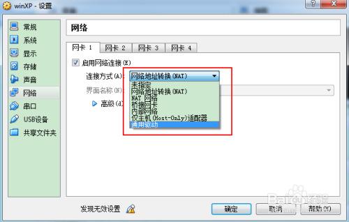 Virtualbox配置教程,Virtualbox怎么配置网络 第3张 Virtualbox配置教程,Virtualbox怎么配置网络 第3张